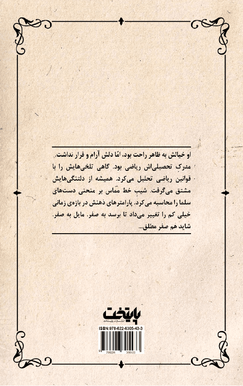 صفر مطلق — تصویر ۲