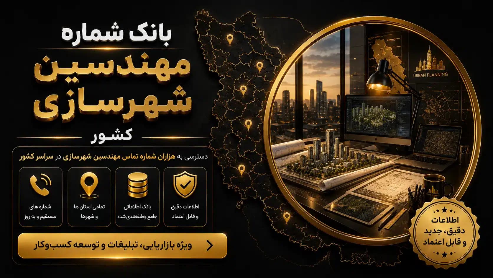 بانک شماره مهندسین شهرسازی کشور