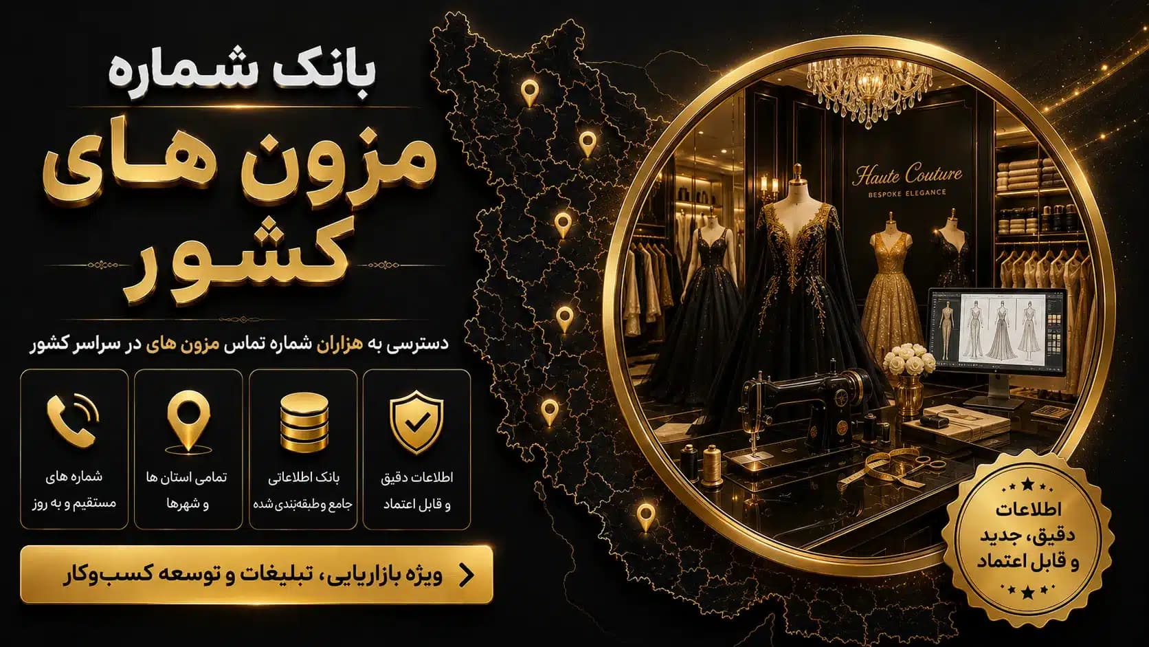 بانک شماره مزون های کشور