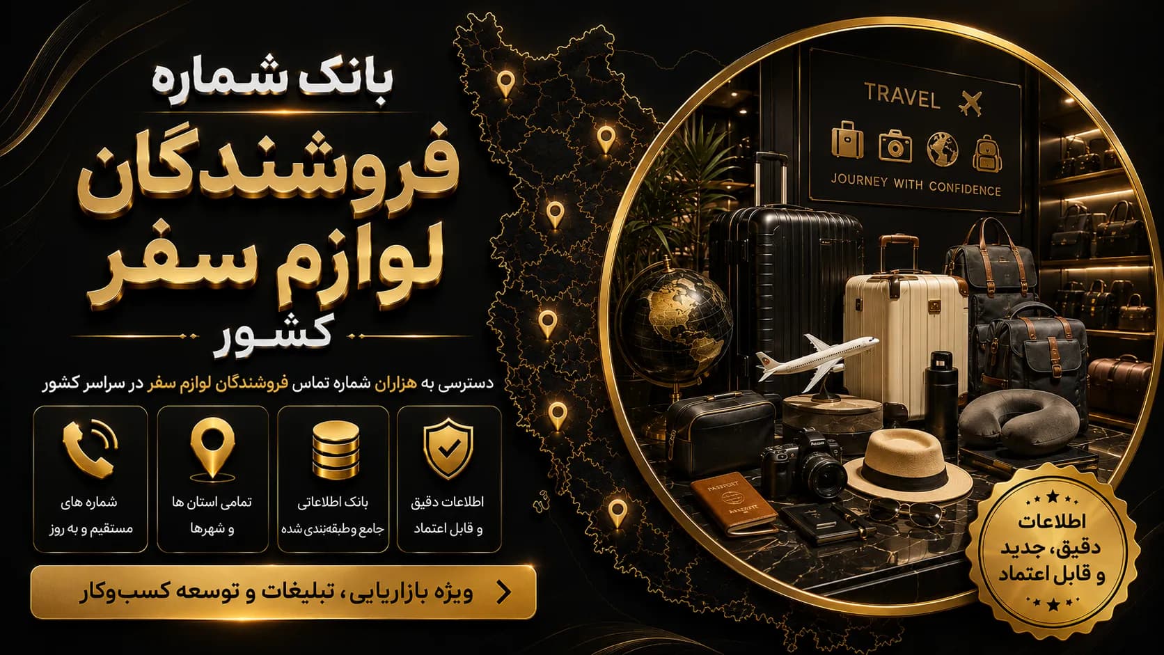 بانک شماره فروشندگان لوازم سفر کشور