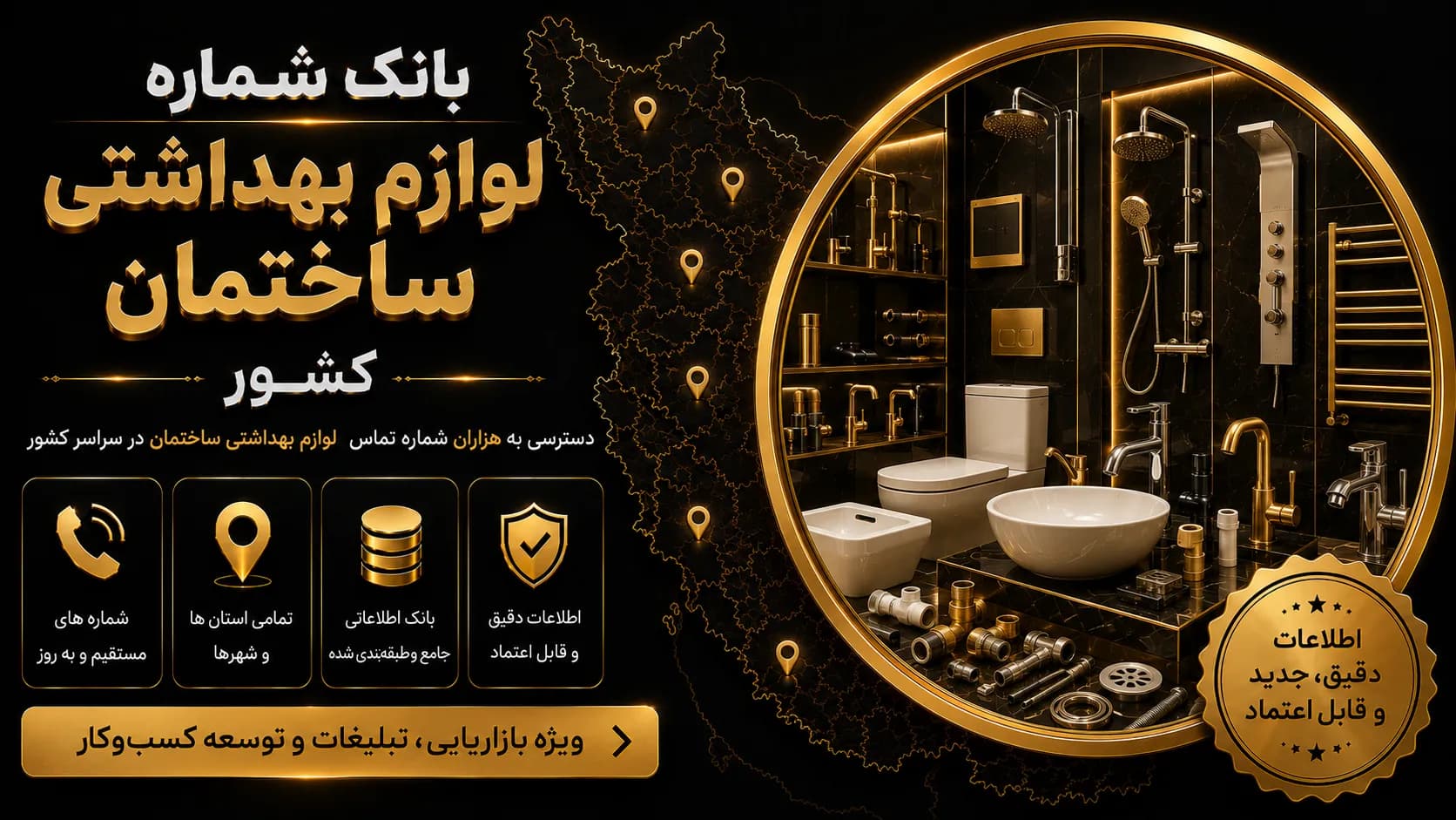 بانک شماره لوازم بهداشتی ساختمان کشور