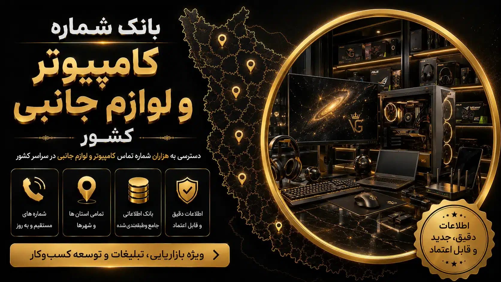 بانک شماره کامپیوتر و لوازم جانبی کشور