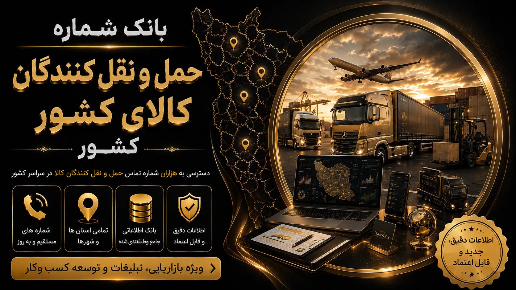 بانک شماره حمل و نقل کنندگان کالای کشور