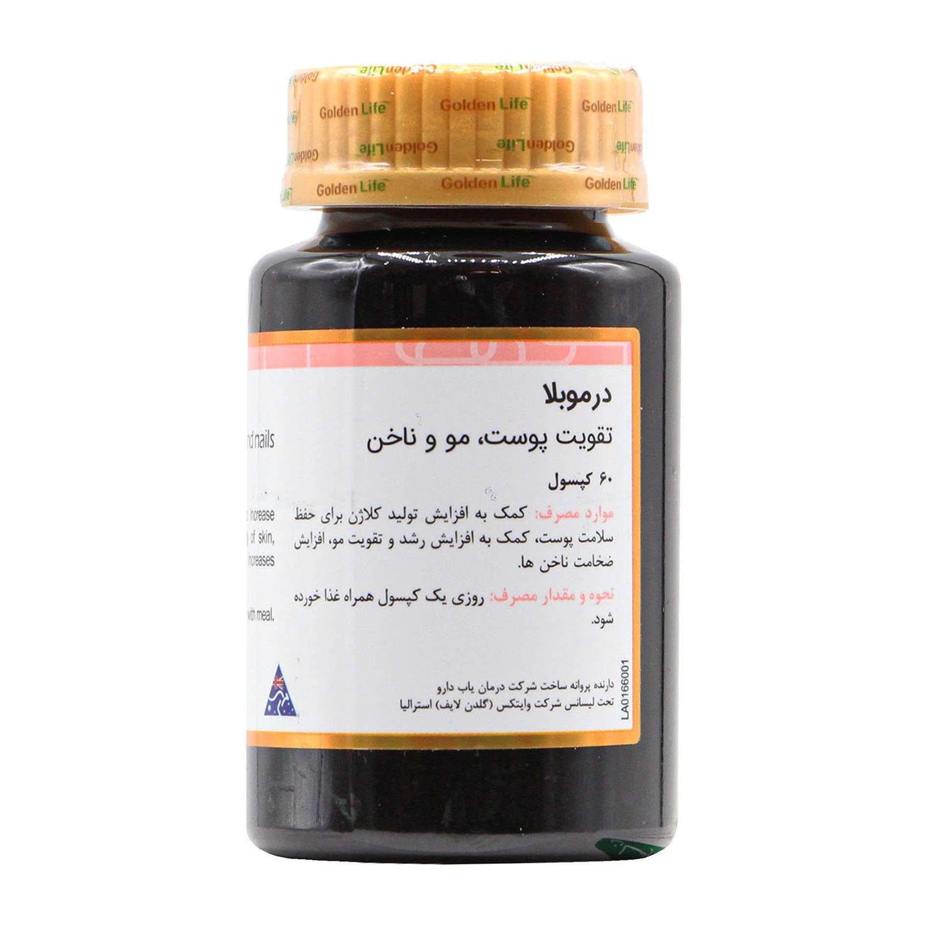 کپسول درموبلا گلدن لایف | 60 عددی — تصویر ۲