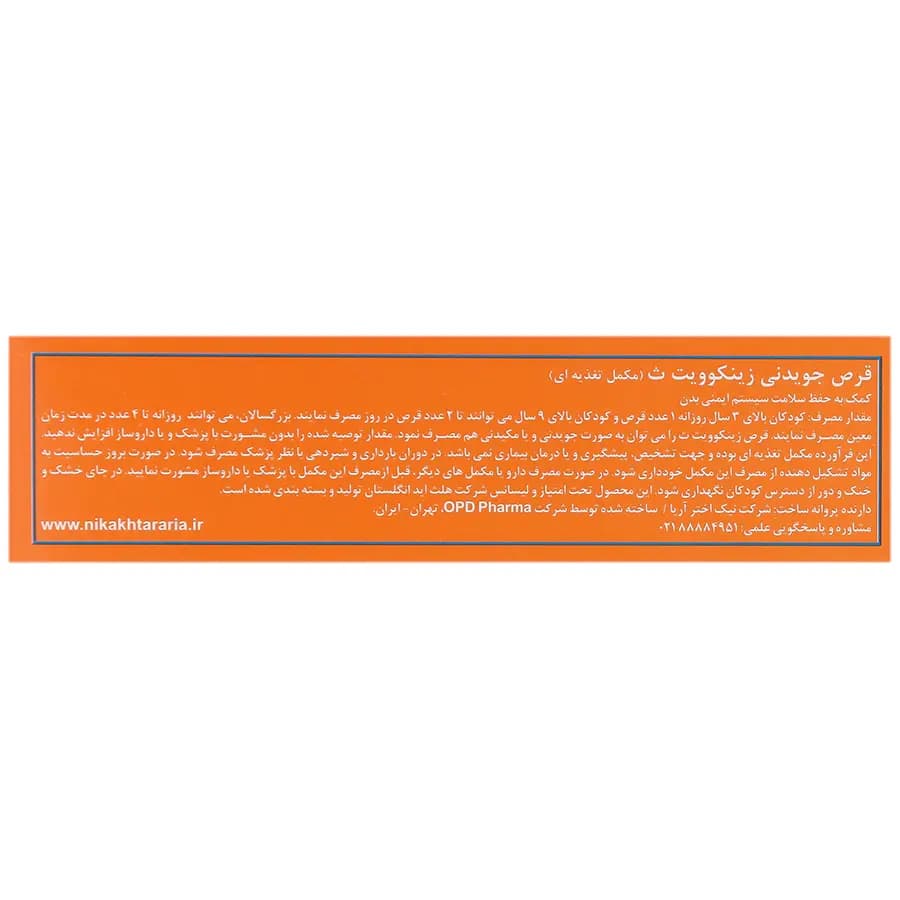 زینکوویت سی هلث اید | 60 عددی — تصویر ۳