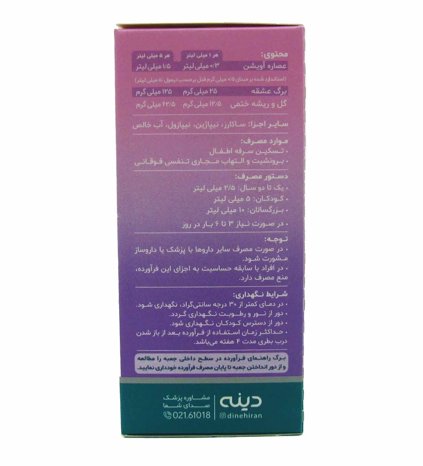 شربت سرفه گیاهی اطفال پدی کاف دینه | 60 میلی لیتر — تصویر ۴