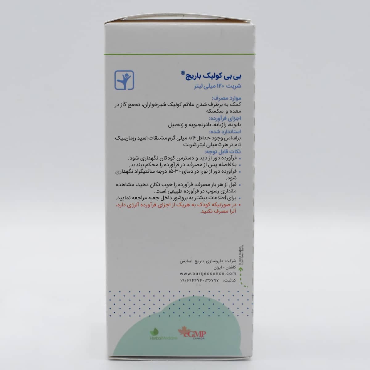 شربت بی بی کولیک باریج اسانس | 120 میلی لیتر — تصویر ۲