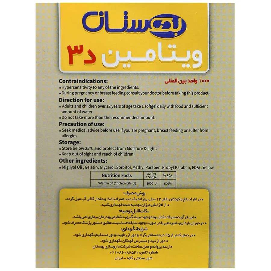 ویتامین د3 ریچ فرمولا 1000 واحدی | 60 عددی — تصویر ۲