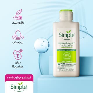 آبرسان سیمپل مدل rich برای پوست خشک حجم 125 میلی لیتر — تصویر ۲