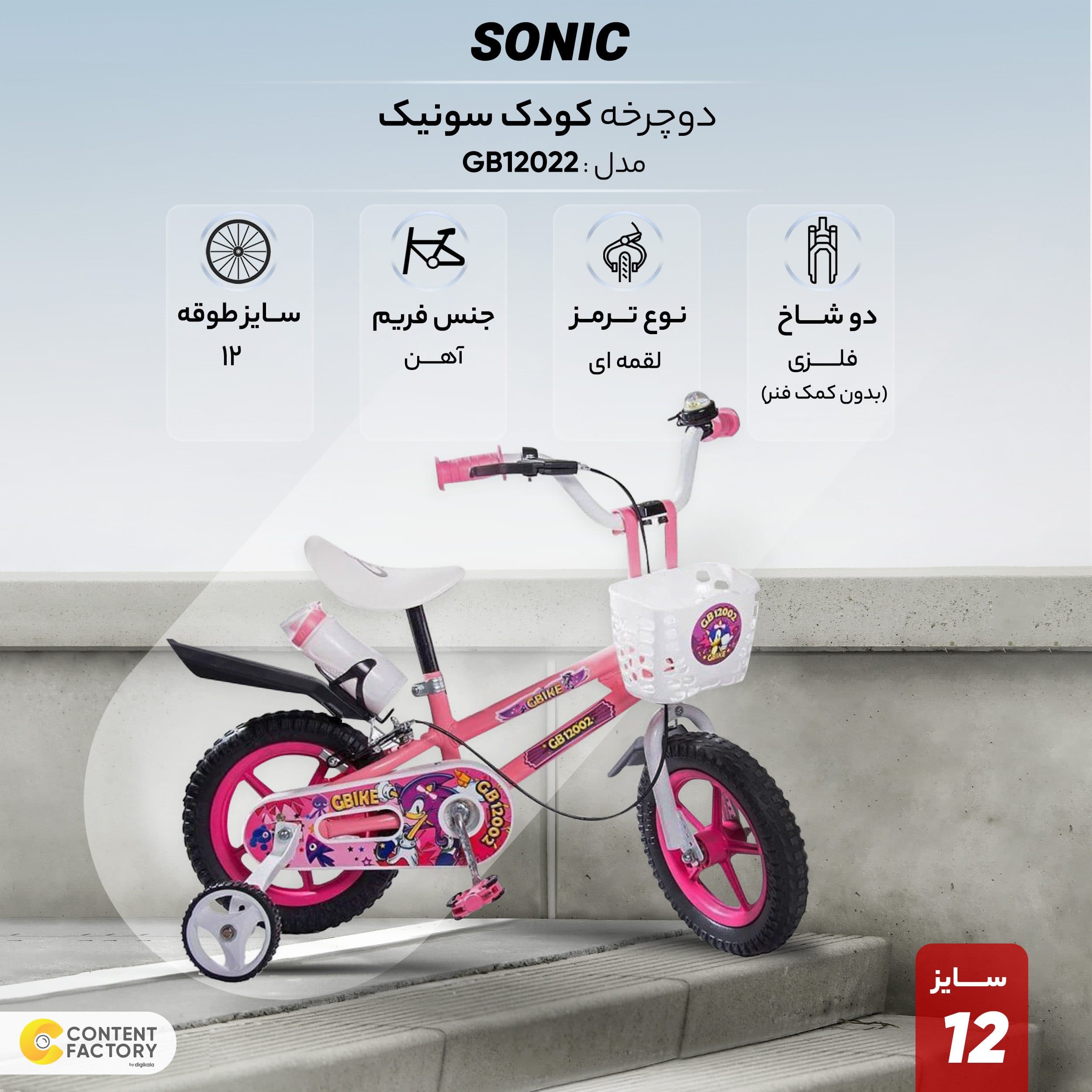 دوچرخه کودک مدل سونیک کد GB12022 سایز 12 — تصویر ۷