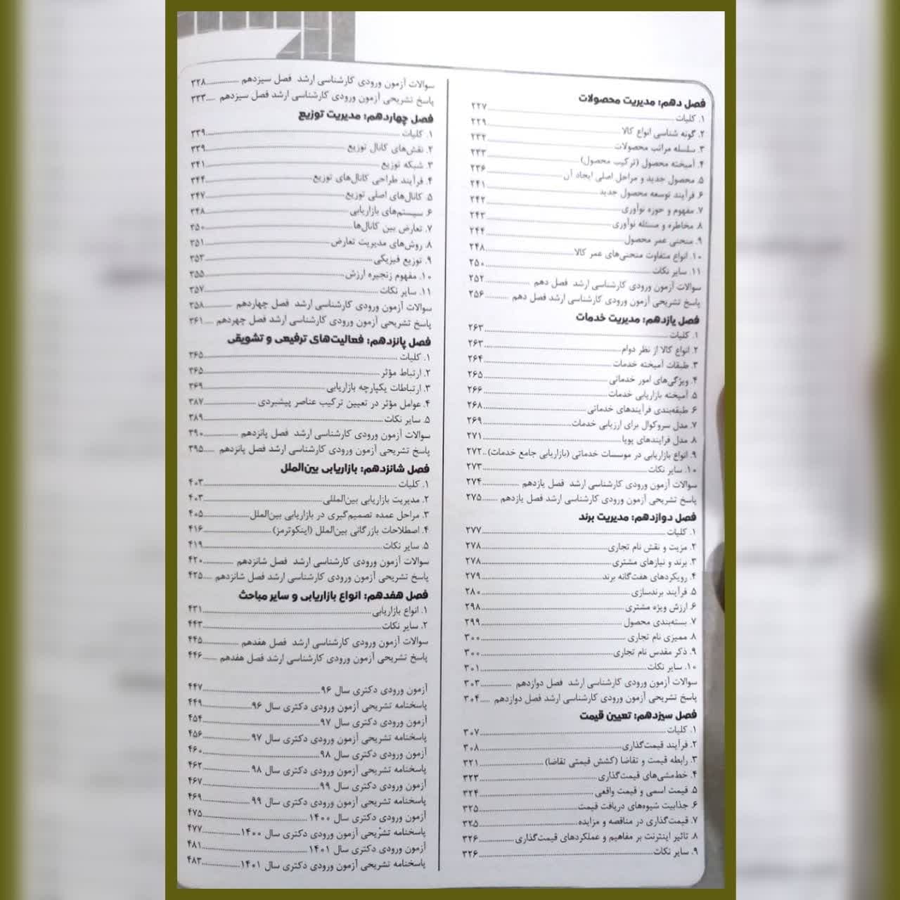 کتاب مدیریت بازاریابی اثر رضا مناجاتی نگاه دانش — تصویر ۳
