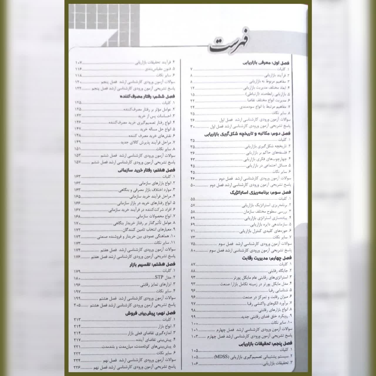کتاب مدیریت بازاریابی اثر رضا مناجاتی نگاه دانش — تصویر ۲