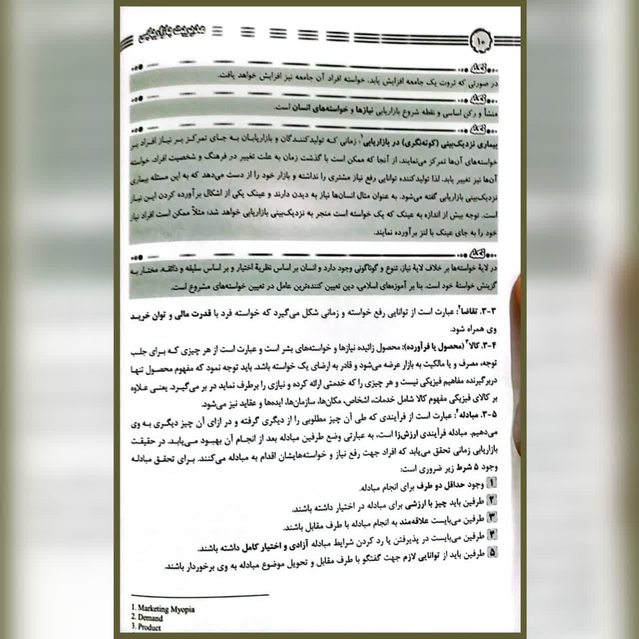 کتاب مدیریت بازاریابی اثر رضا مناجاتی نگاه دانش — تصویر ۷