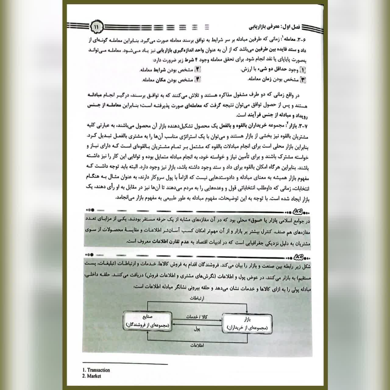 کتاب مدیریت بازاریابی اثر رضا مناجاتی نگاه دانش — تصویر ۸
