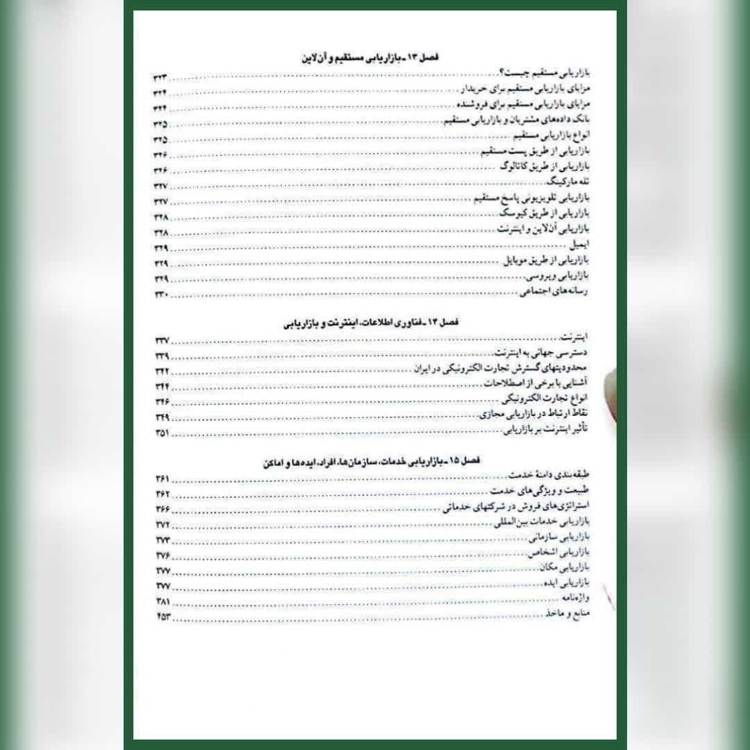 کتاب مبانی مدیریت بازاریابی حسن اسماعیل پور نگاه دانش — تصویر ۴