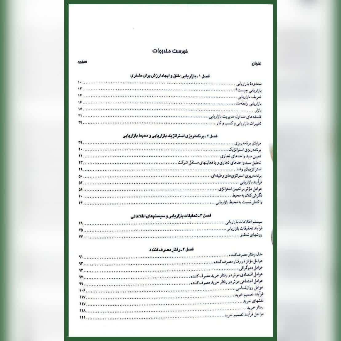 کتاب مبانی مدیریت بازاریابی حسن اسماعیل پور نگاه دانش — تصویر ۲