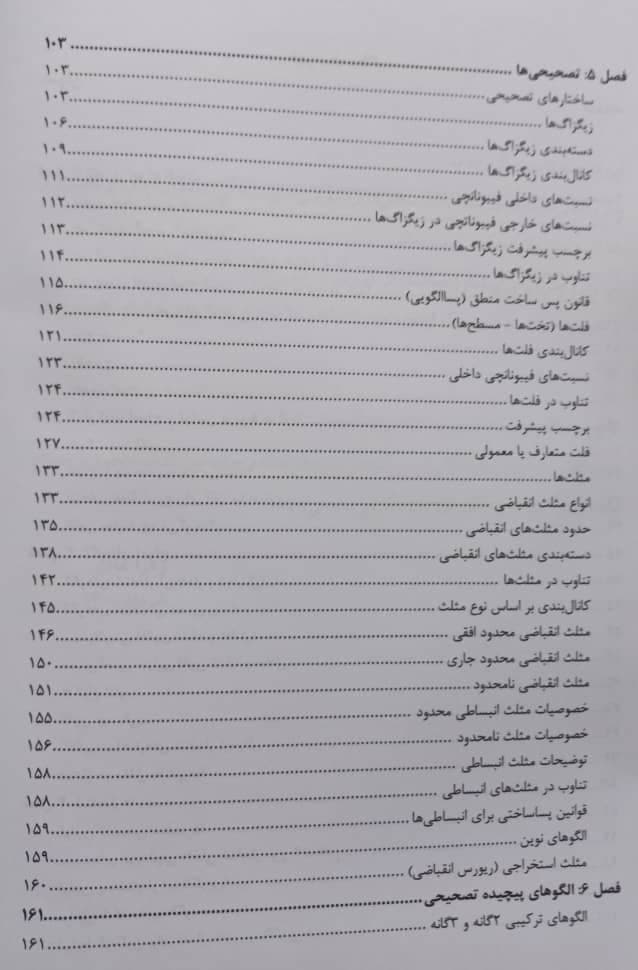 کتاب استادی در تئوری امواج الیوت اثر گلن نیلی — تصویر ۳