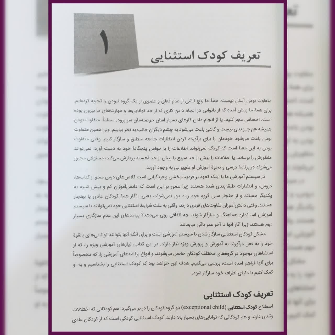 کتاب روانشناسي كودكان استثنايي بر اساس DSM-5 TR نشر ساوالان — تصویر ۳