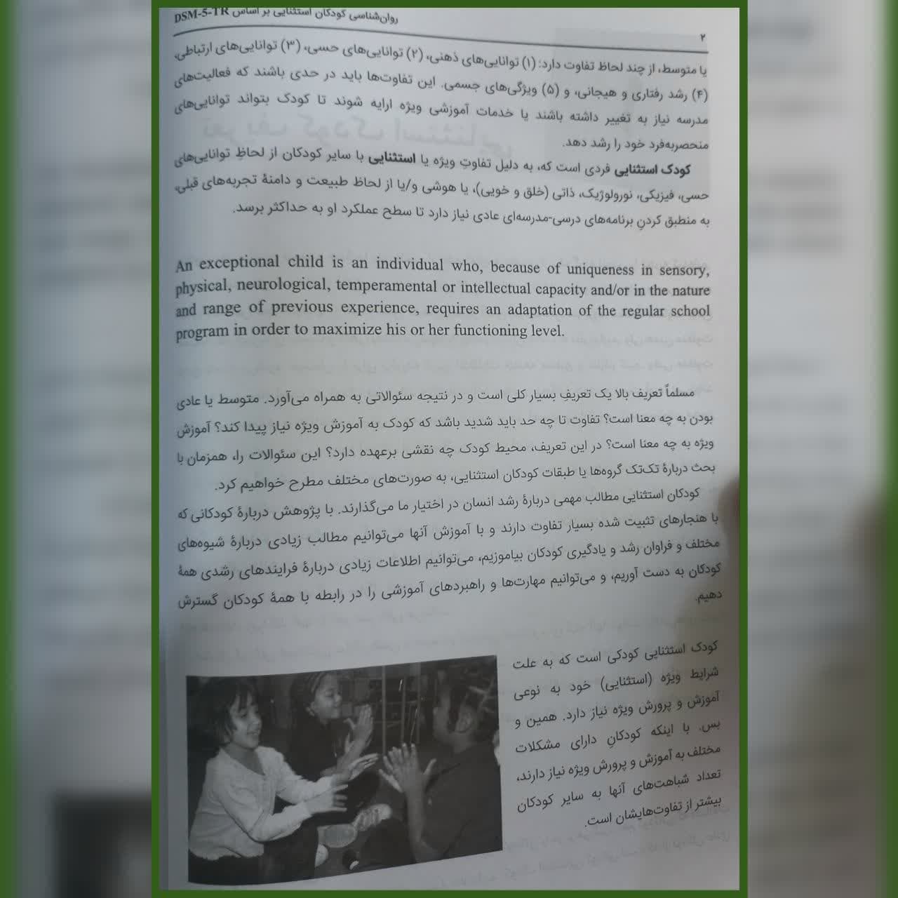 کتاب روانشناسي كودكان استثنايي بر اساس DSM-5 TR نشر ساوالان — تصویر ۴