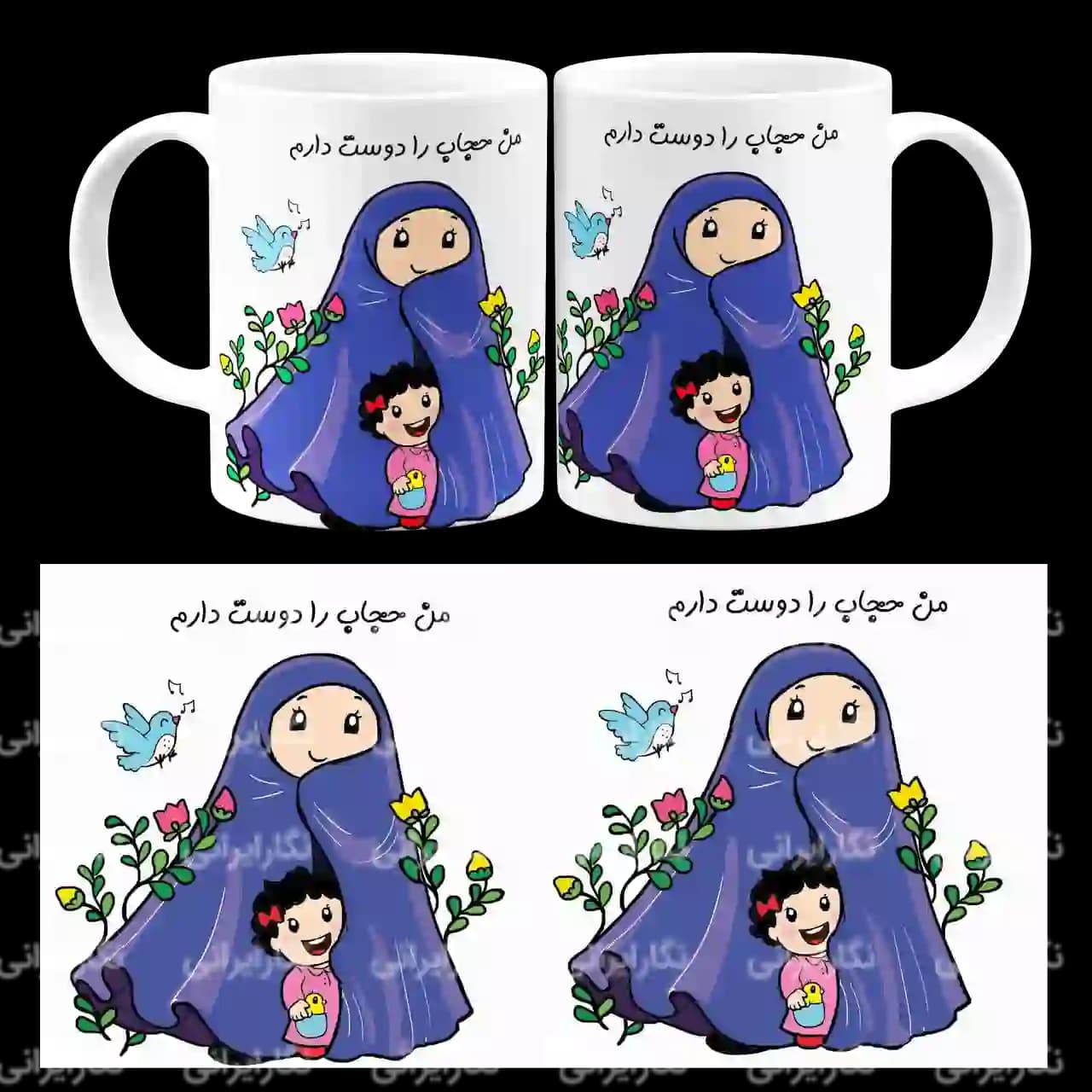 ماگ من حجاب را دوست دارم مدل 2T3