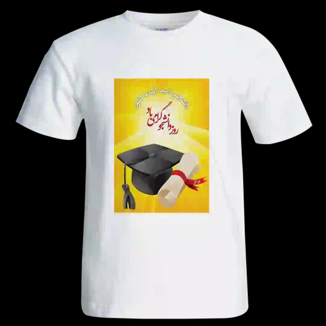 تیشرت روز دانشجو مبارک مدل K12