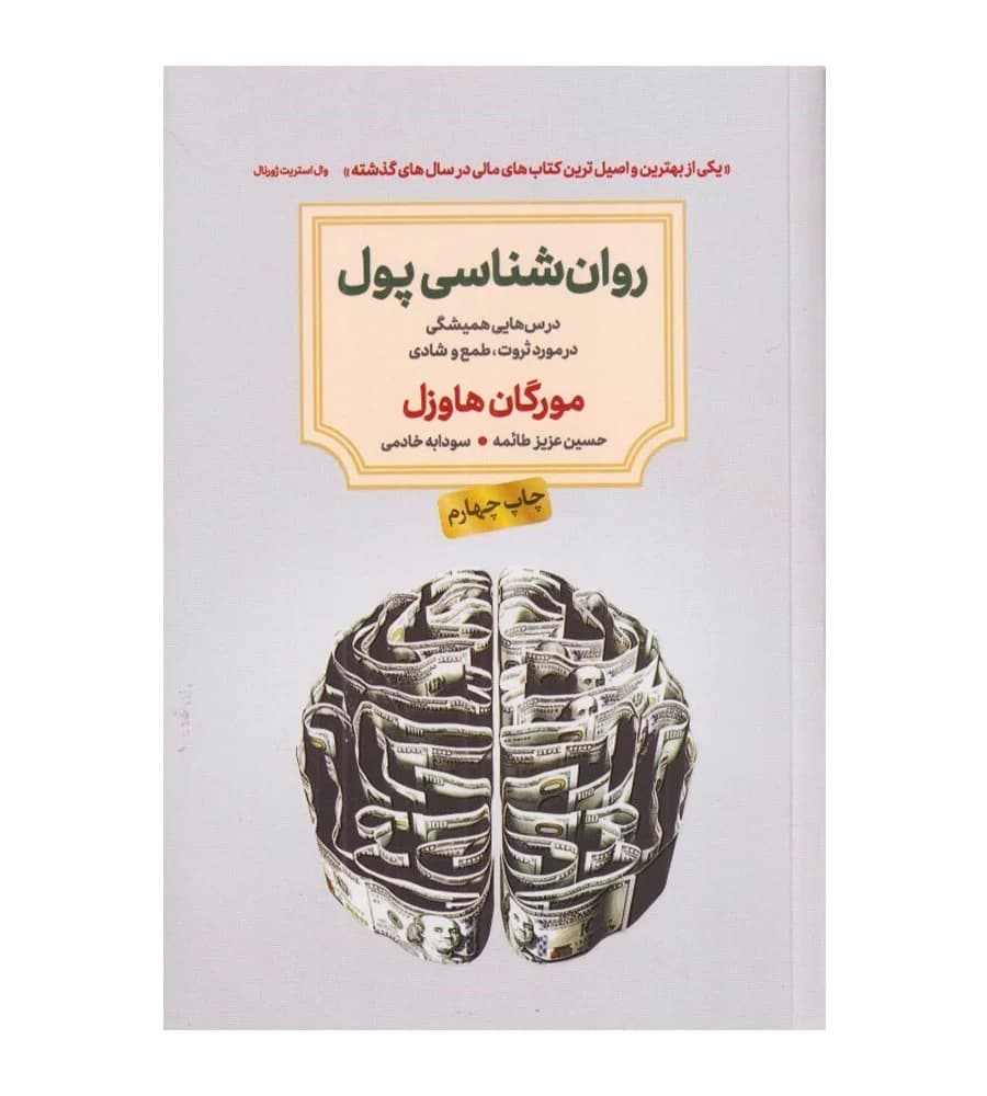 کتاب روانشناسي پول نشر دوران