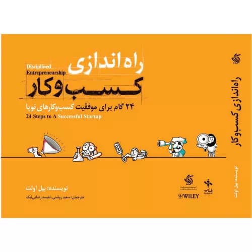 کتاب راه اندازی کسب و کار اثر بیل اولت — تصویر ۲