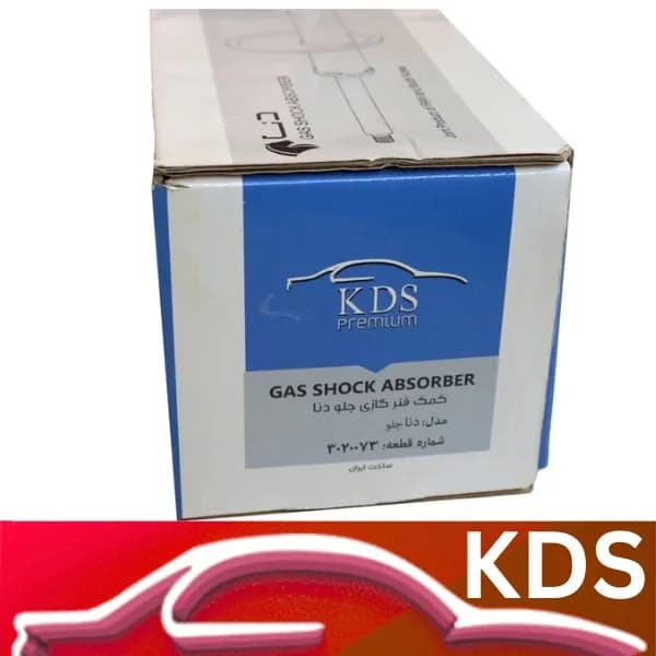 کمک فنر گازی جلو دنا KDS — تصویر ۲