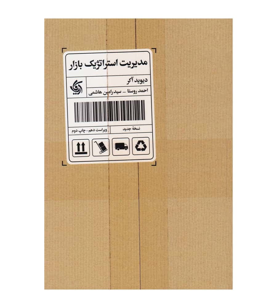 کتاب مدیریت استراتژیک بازار دیوید آکر دکتر احمد روستا