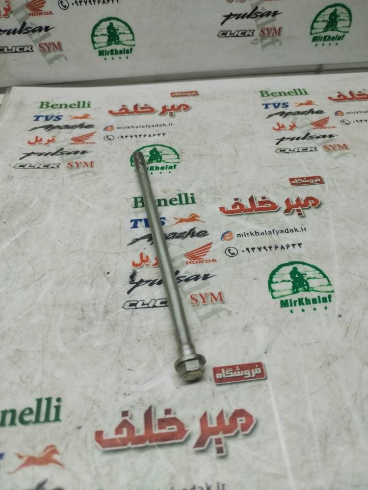 میله (پیچ) سیلندر موتور پالس ns 200 ان اس و rs ار اس اصلی (باریک)