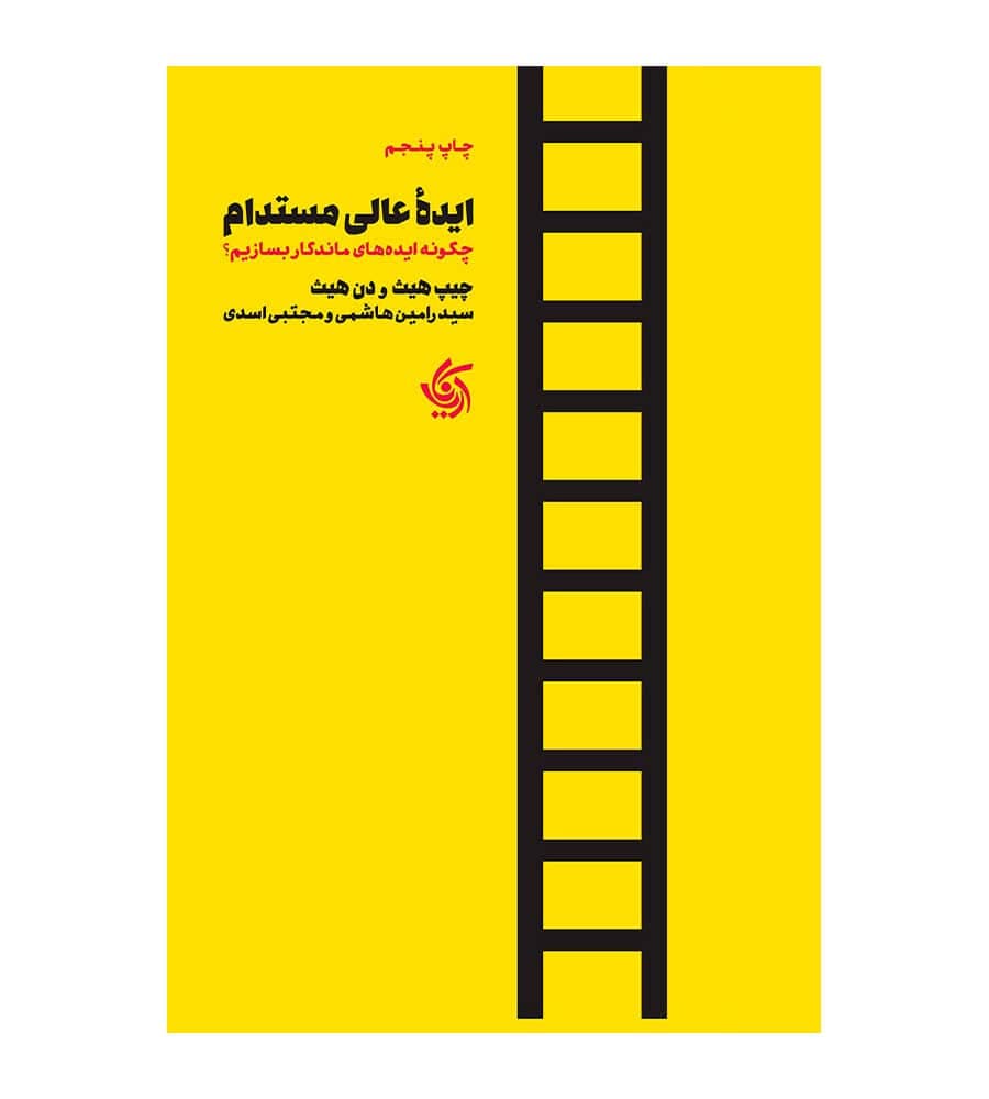 کتاب ایده عالی مستدام اثر چیپ هیث
