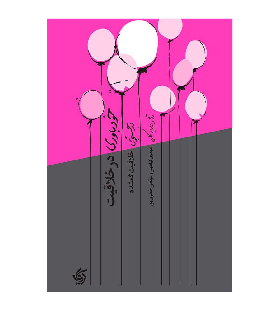 کتاب خودباوری در خلاقیت اثر تام کلی و دیوید کلی