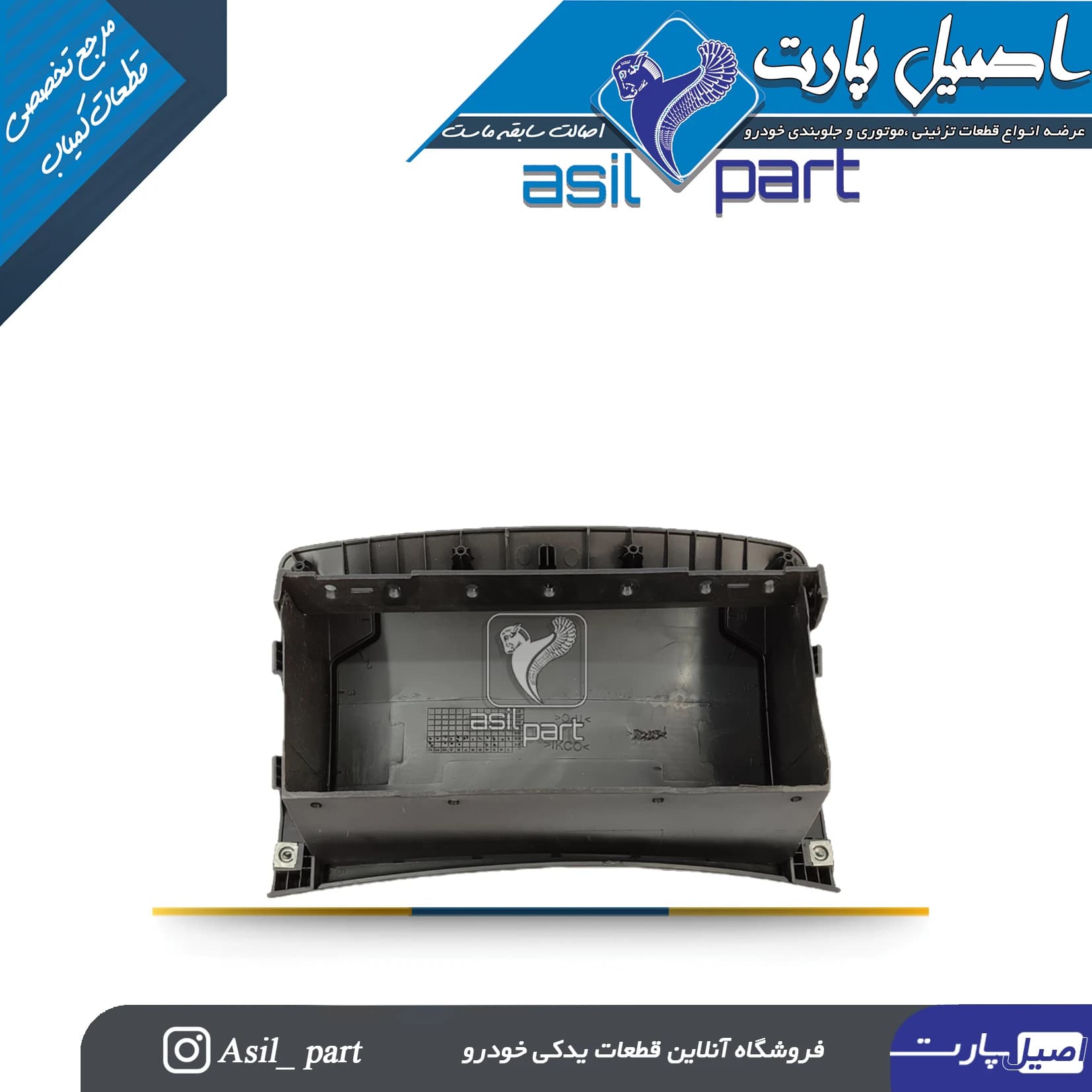 قاب(درپوش) سمت راست(شاگرد) ایربگ پژو 207 با نوشته ایربگ کد3389 -اصیل پارت — تصویر ۲