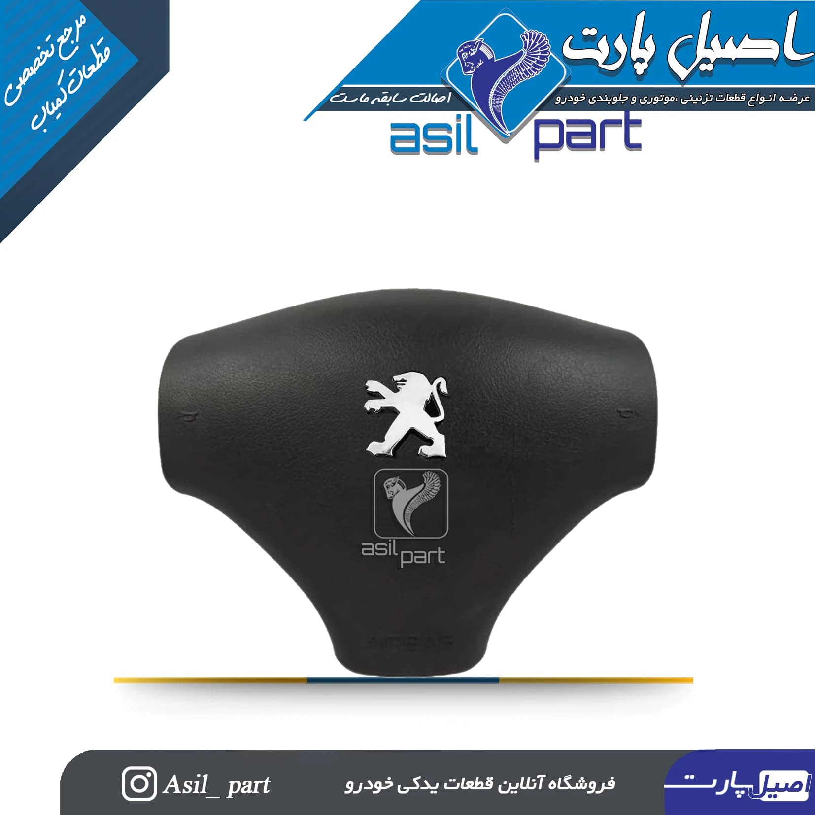 قاب وسط (درپوش) ایربگ فرمان پژو206 با نوشته ایربگ کد3042 -اصیل پارت