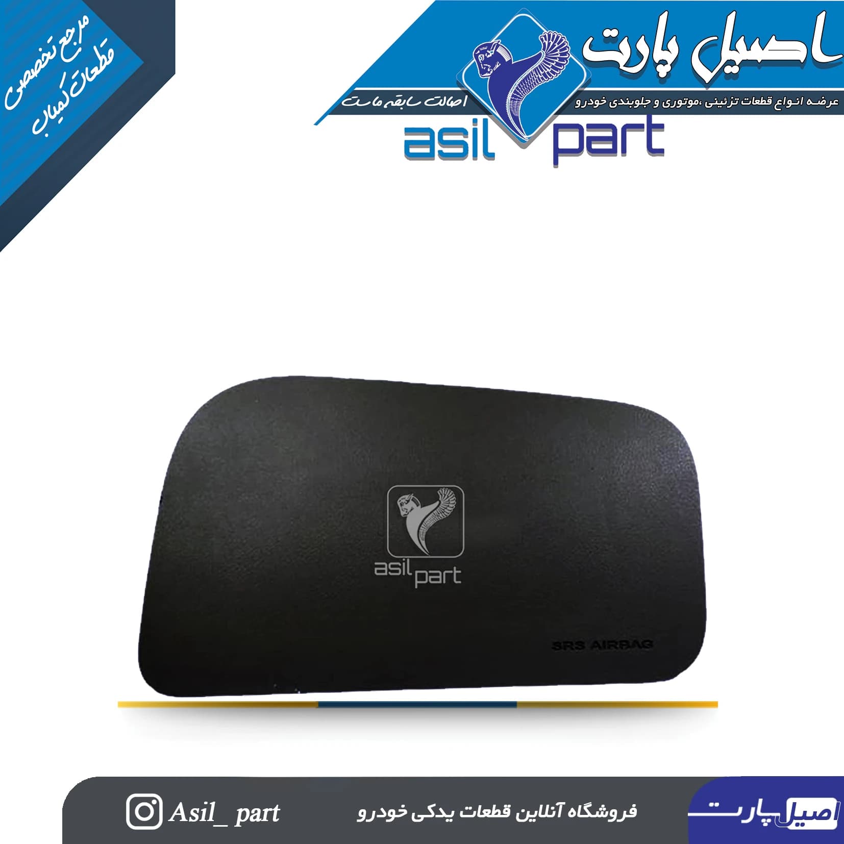 قاب(درپوش) سمت راست(شاگرد) ایربگ خاکستری پژو پارس با نوشته ایربگ کد3051 -اصیل پارت