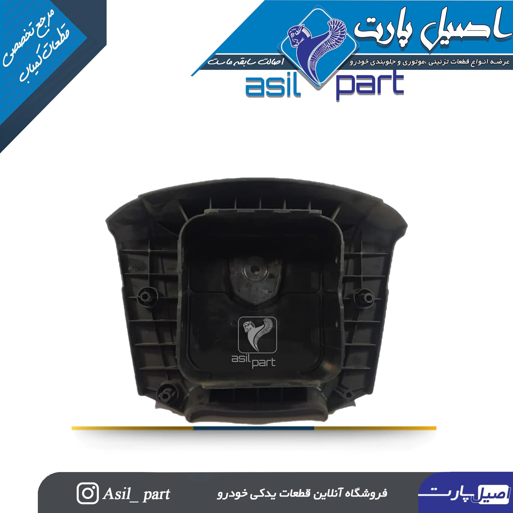 قاب وسط (درپوش) ایربگ فرمان بـژ سورن با نوشته ایربگ کد4827 -اصیل پارت — تصویر ۲