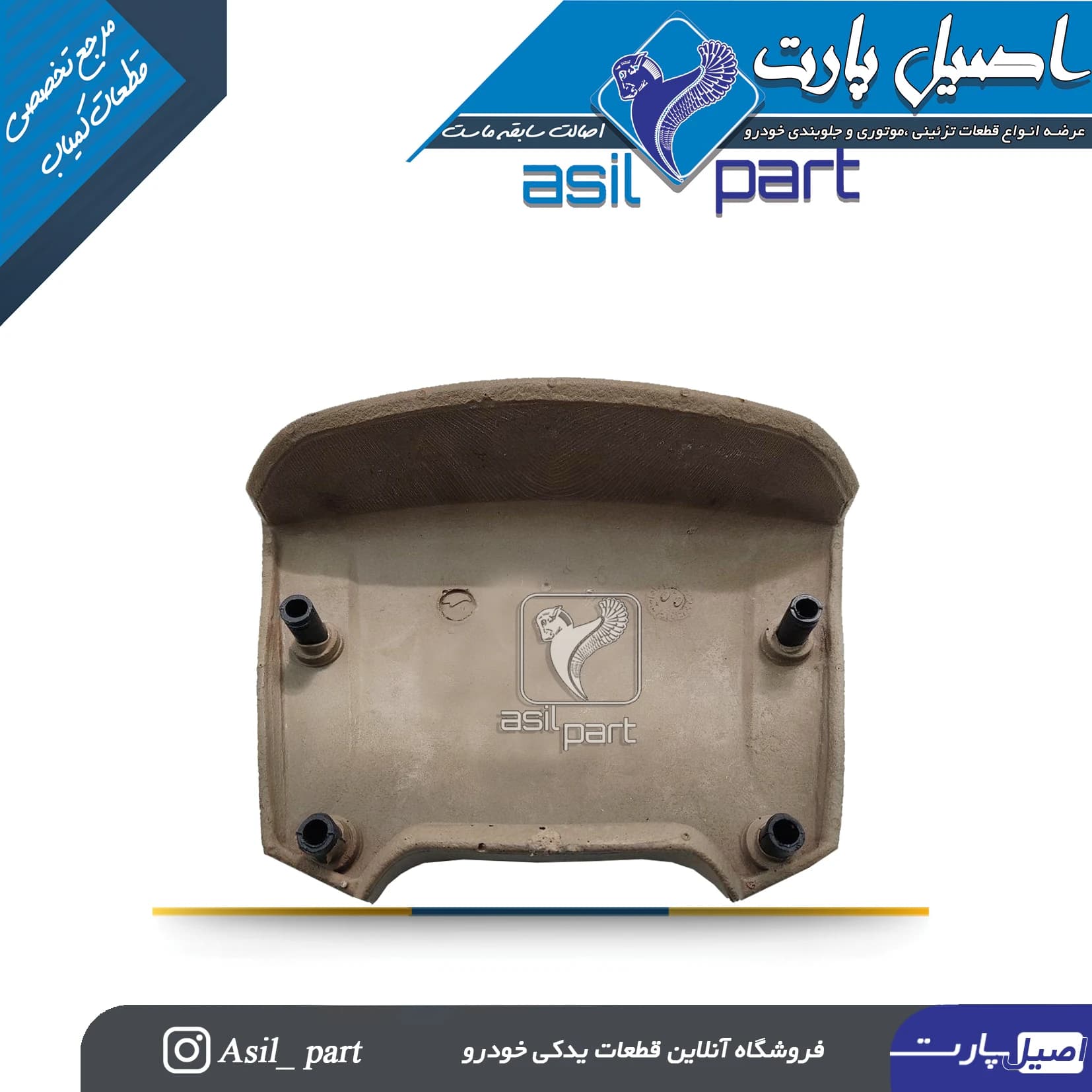 قاب وسط (درپوش) ایربگ فرمان بـژ سمند کد2172 -اصیل پارت — تصویر ۲