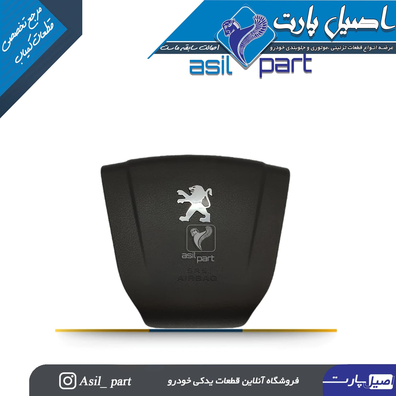 قاب وسط (درپوش) ایربگ فرمان خاکستری پژو پارس جدید کد4863 -اصیل پارت