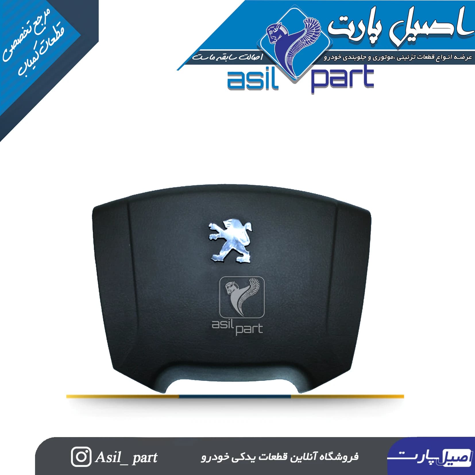 قاب وسط (درپوش) ایربگ فرمان مشکی 405،پژو پارس وSLX کد3326 -اصیل پارت