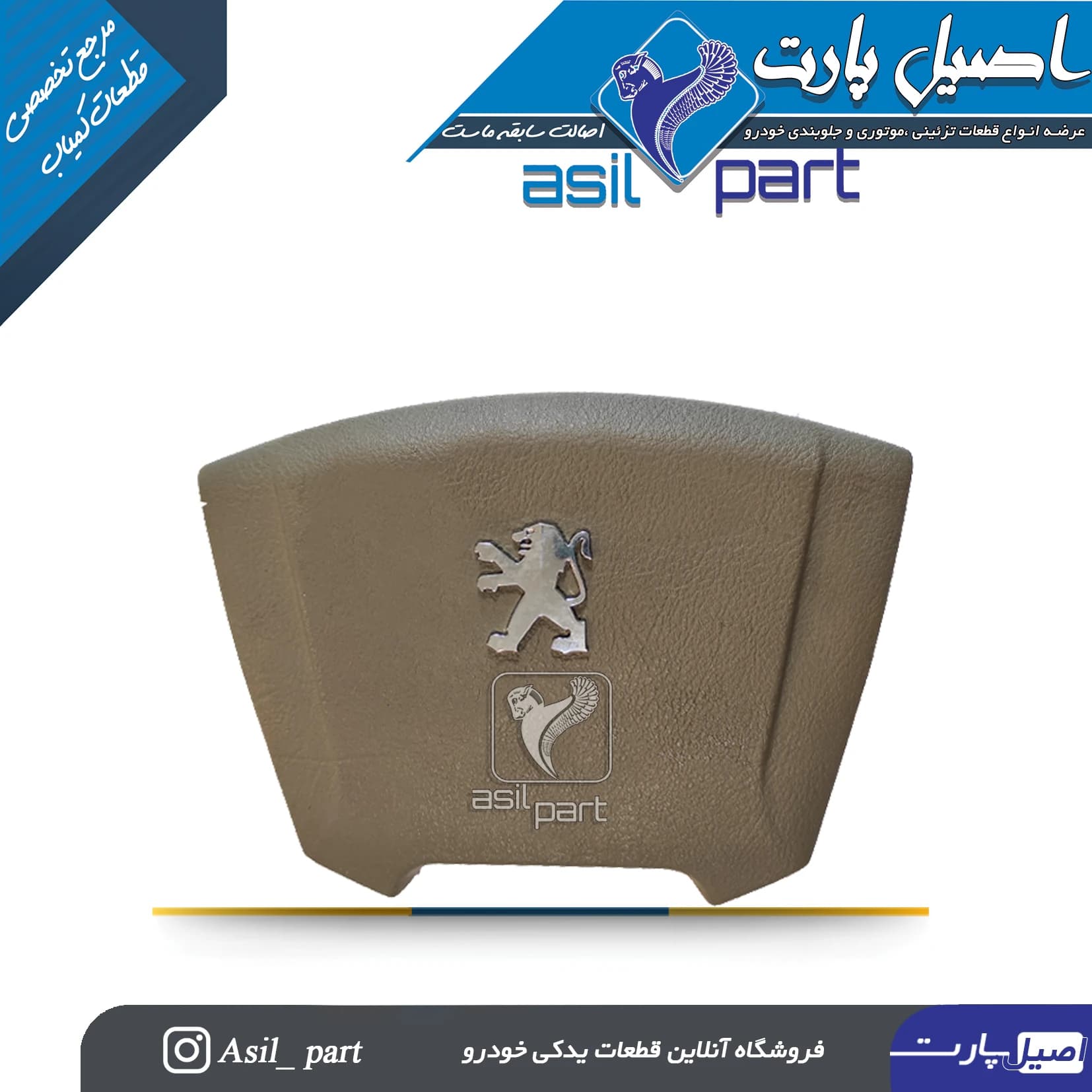 قاب وسط (درپوش) ایربگ فرمان بـژ405،پژو پارس وSLXکد3648 -اصیل پارت