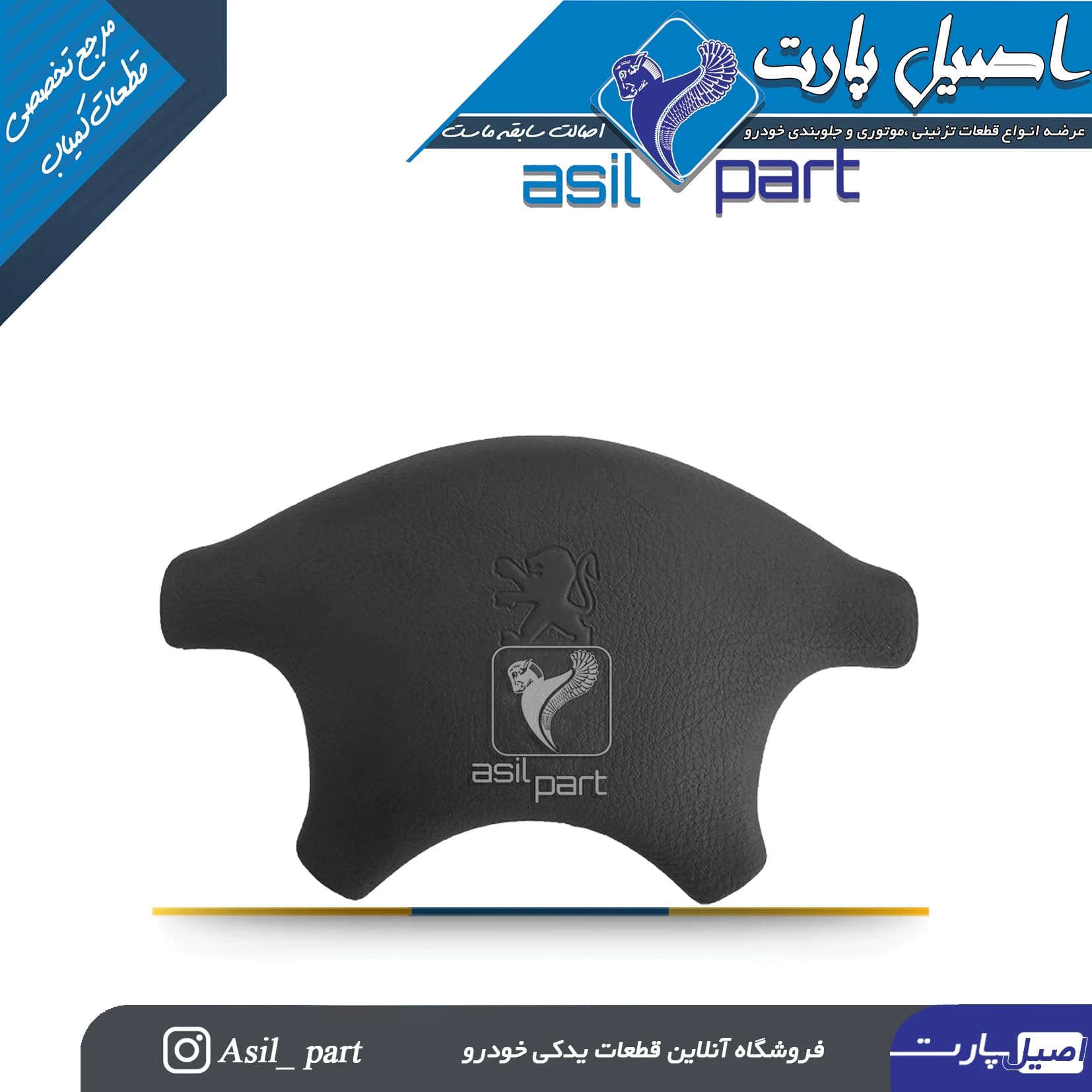 قاب وسط (درپوش)غربیلک فرمان قدیم مشکی پژو پارس کد4778 -اصیل پارت
