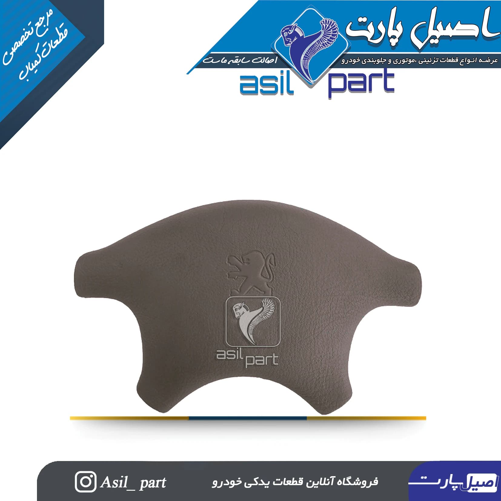 قاب وسط (درپوش)غربیلک فرمان قدیم بـژ پژو پارس کد4825 -اصیل پارت