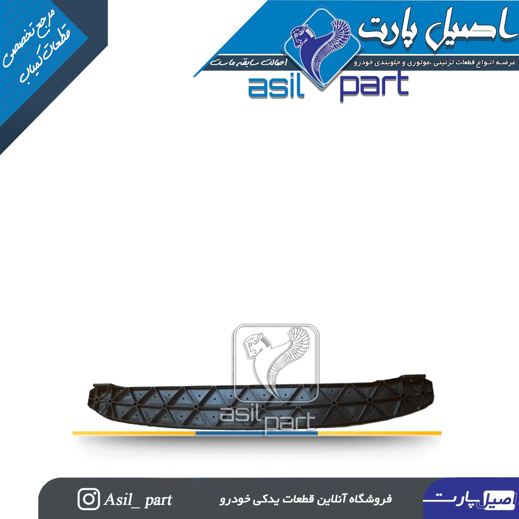 دیاق سپر جلو پائین تارا کد6093-اصیل پارت