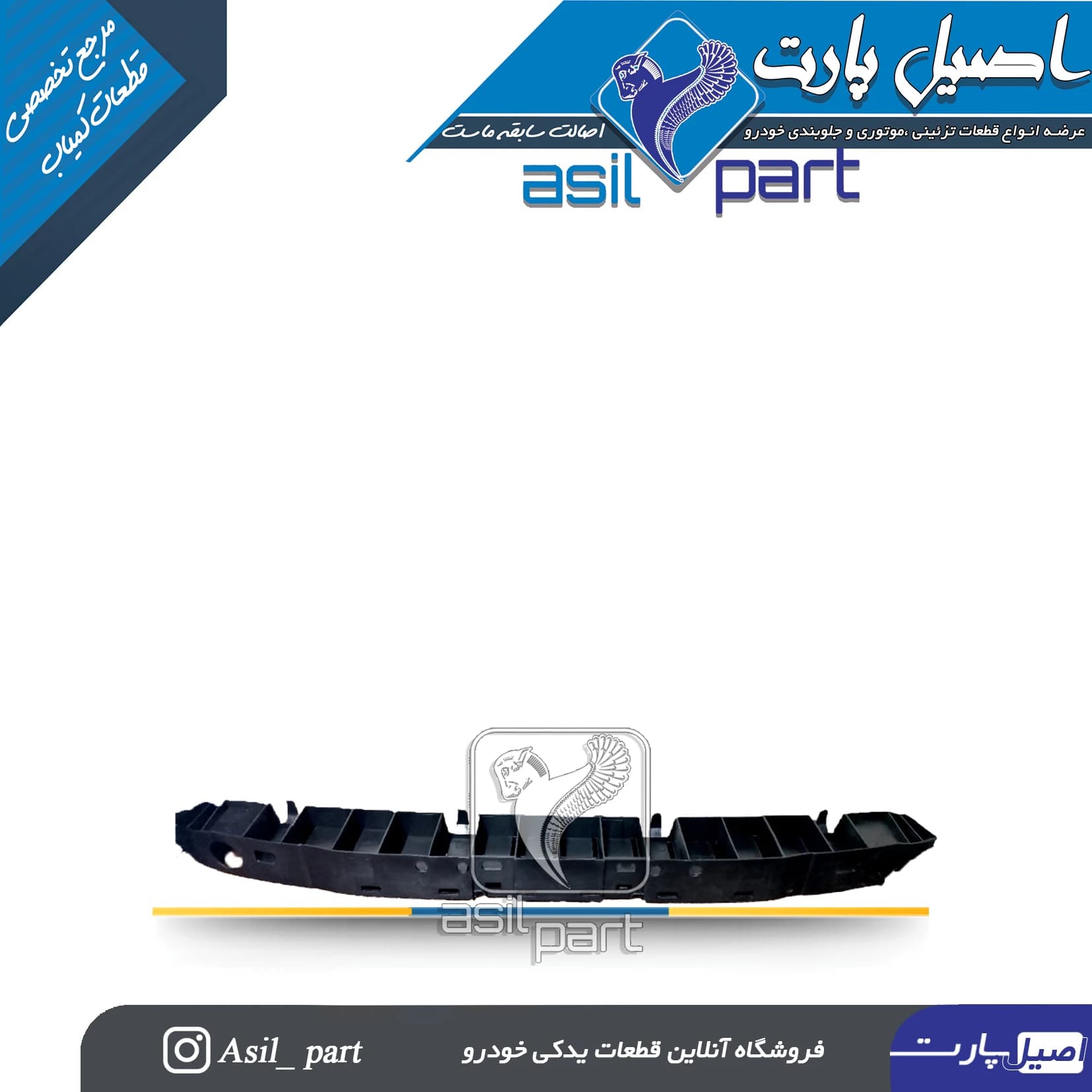 دیاق سپر جلو بالا تارا کد6111-اصیل پارت