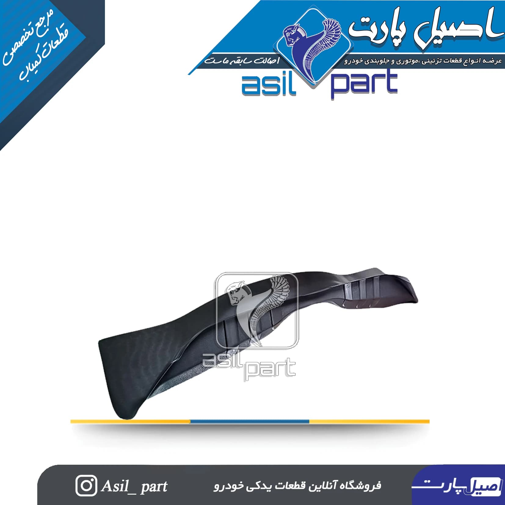 محافظ صندوق(سینی) عقب تارا کد6264-اصیل پارت — تصویر ۲