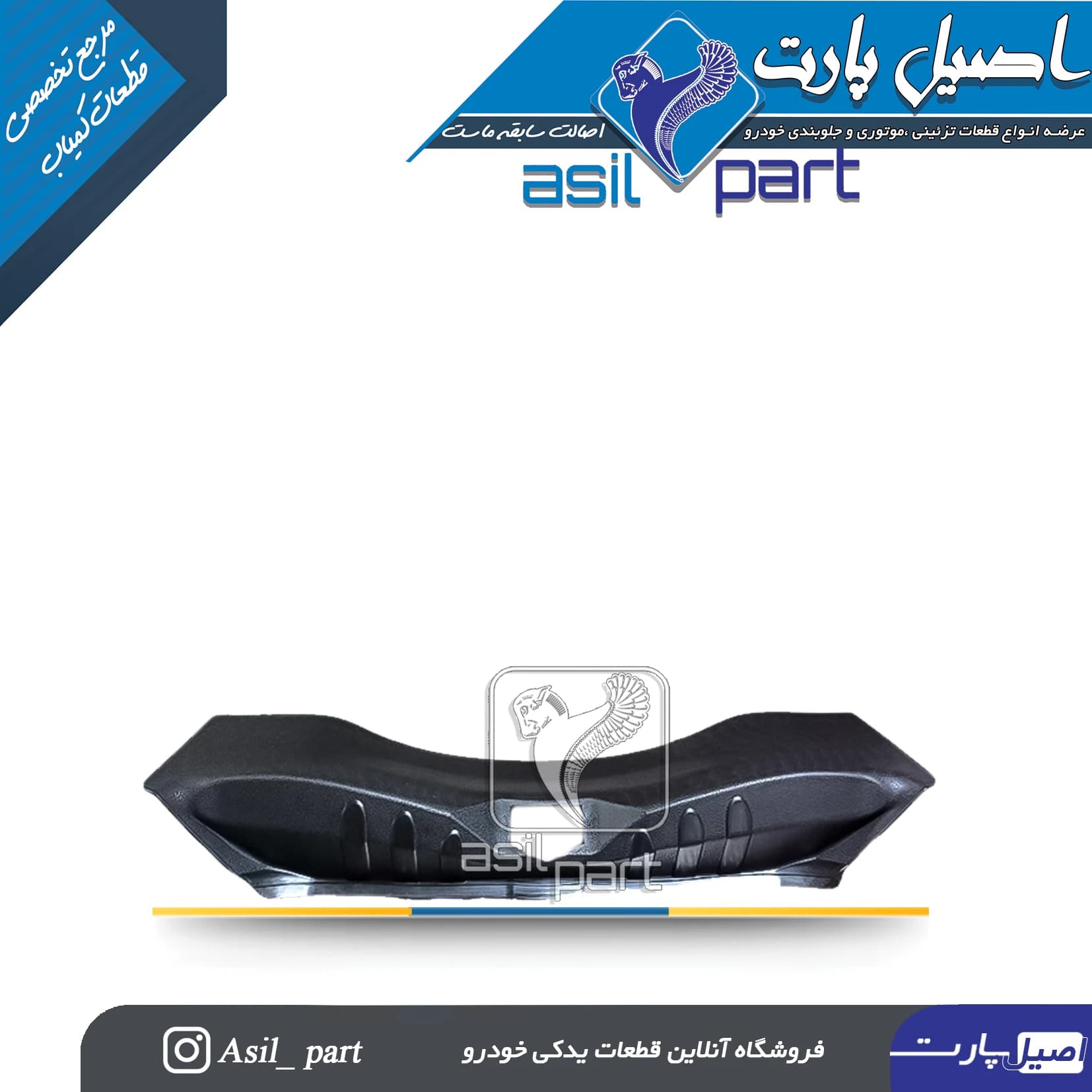 محافظ صندوق(سینی) عقب تارا کد6264-اصیل پارت