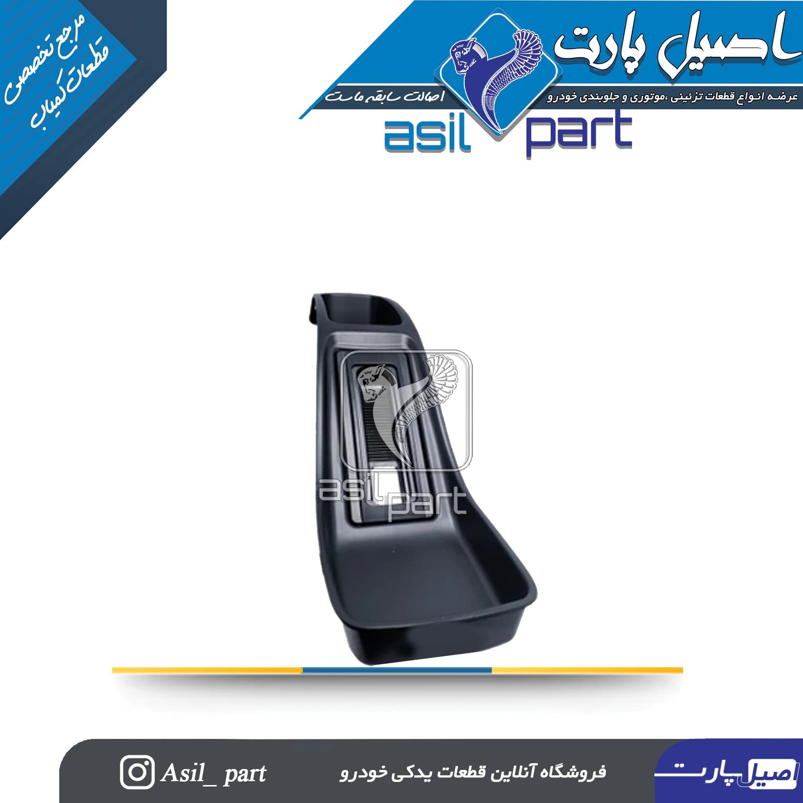 مجموعه سطح بالایی کنسول معمولی پژو ۴۰۵جدید Slxکد1435-اصیل پارت — تصویر ۲