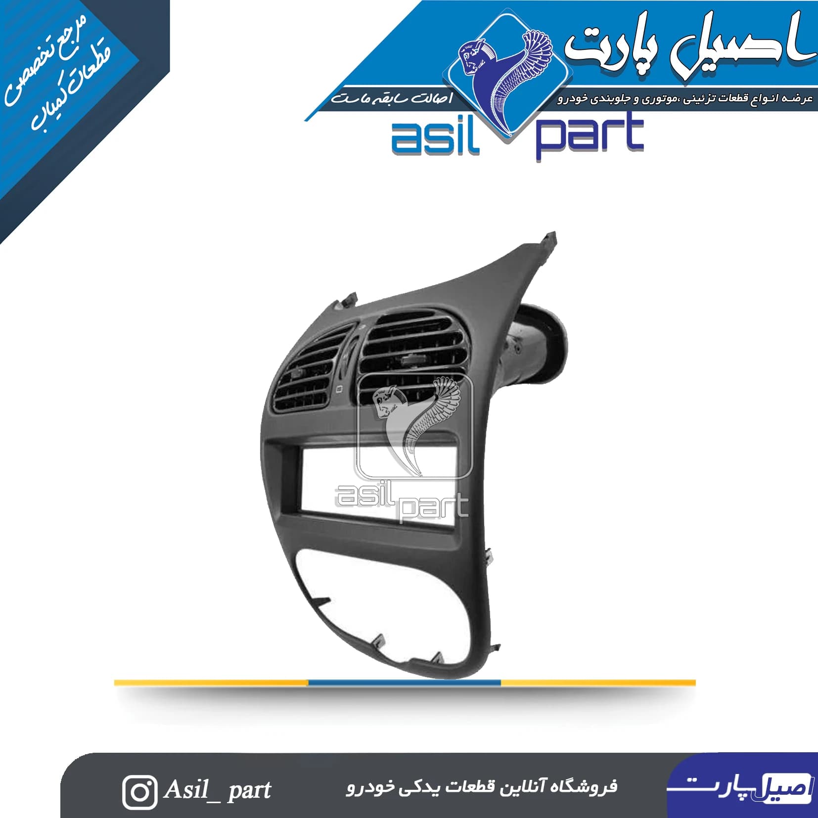 دریچه وسط داشبورد کولر و بخاری مشکی 206 کد4320-اصیل پارت — تصویر ۲