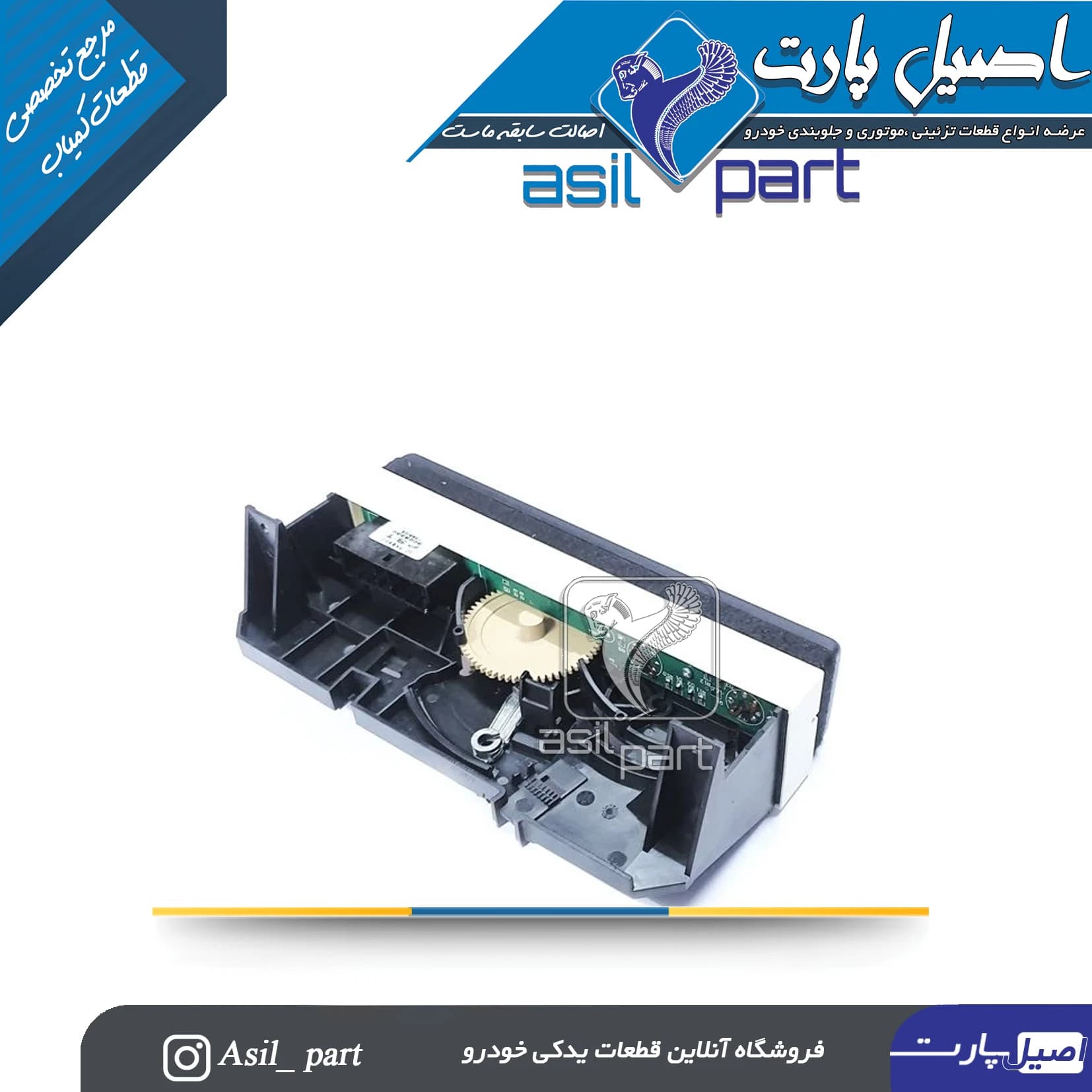پنل کولر و بخاری کشویی 3حالته پژو 405،پارس و سمند کد3544-VFN — تصویر ۲