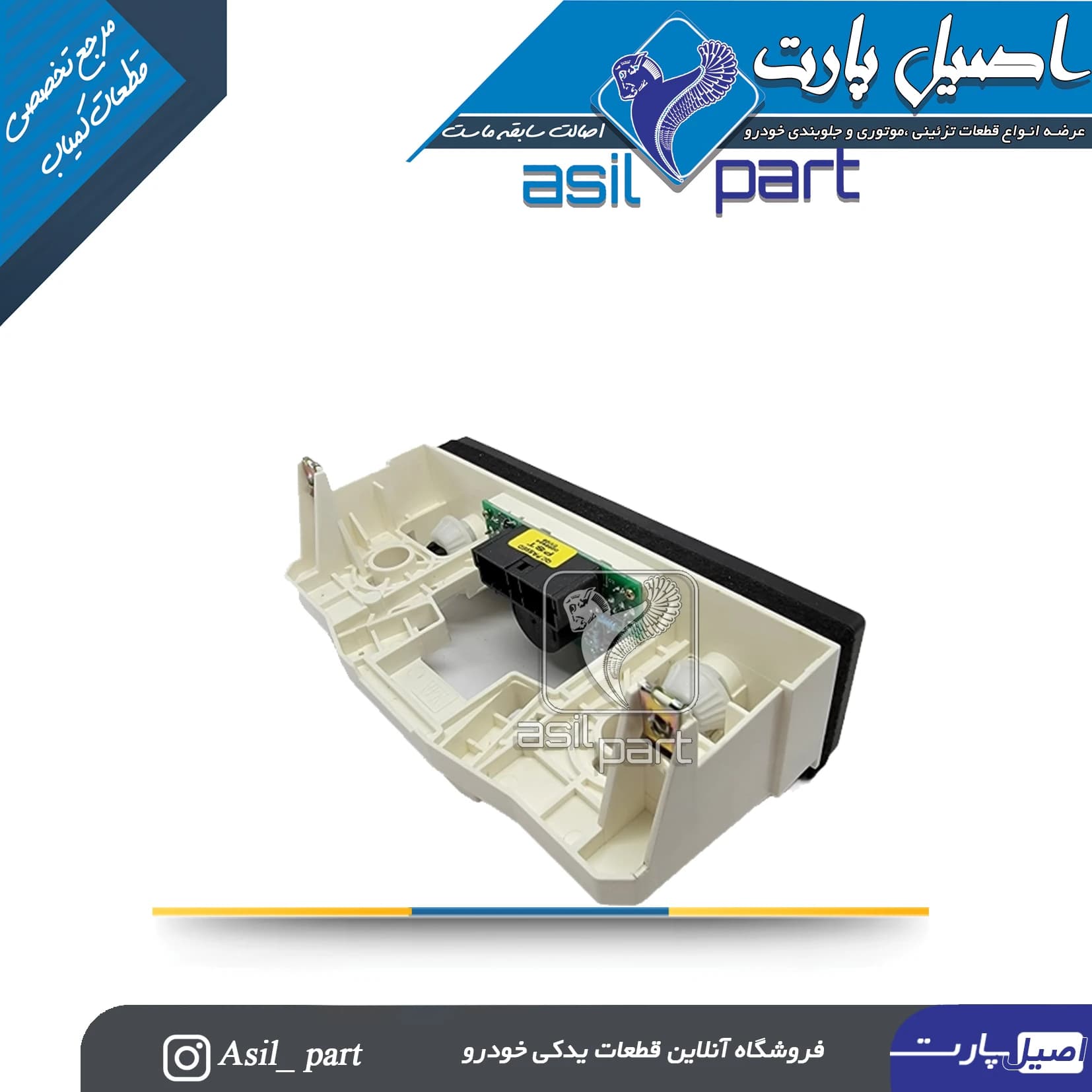 پنل کولر و بخاری چرخشی تک سوکت پژو 405،پارس و سمند کد3469-VFN — تصویر ۲